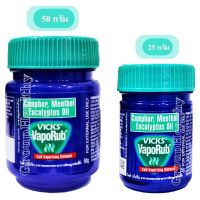 VickS Vaporub วิคส์ วาโปรับ ทาลดอาการคัดจมูก มีขนาด 25 กรัม,50 กรัม