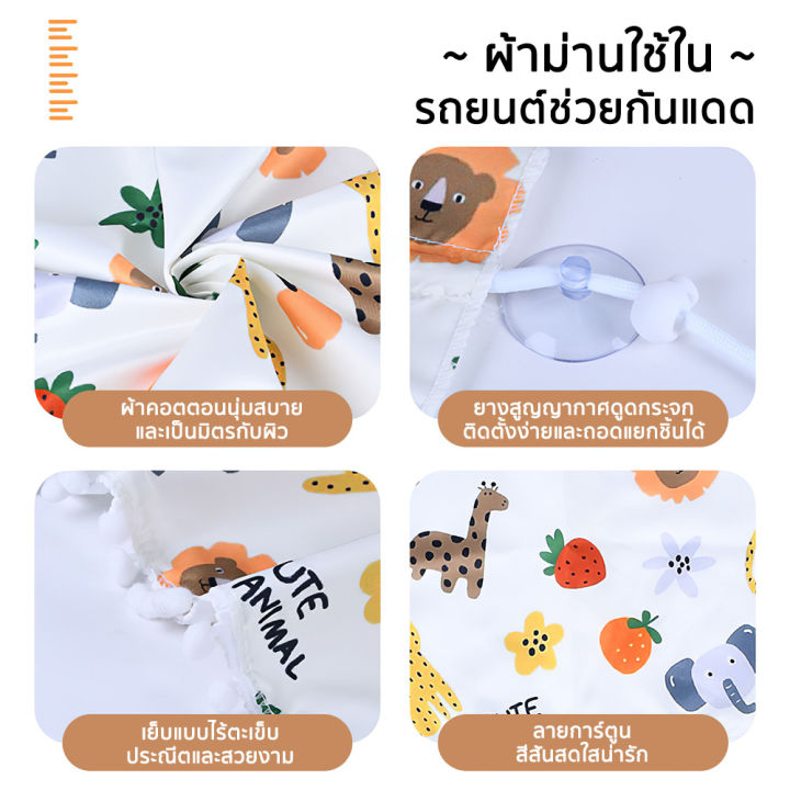 ผ้าม่านบังแดดในรถยนต์-ม่านป้องกันความร้อน