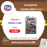 CHAINDRITE น้ำยารักษาเนื้อไม้ ชนิดทา ขนาด 1.8 ลิตร | Thaipipat - ไทพิพัฒน์