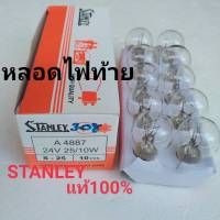 หลอดไฟ STANLEY 308 24V 25/10W 2จุด #4887