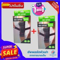 (1 แถมฟรี 1) สายรัดเข่า ที่รัดหัวเข่า ผ้ารัดหัวเข่า สายรัดพยุงเข่า knee support men women ช่วยซัพพอร์ตเข่าและพันเข่าแก้ปวดเข่า ใช้เป็นสนับเข่ารัดข้อเข่าและล็อคพยุงเข่าเสื่อม ปลอกเข่าแก้ปวดใช้ใด้ทั้งชายและหญิง รับประกันสินค้า healthy plus