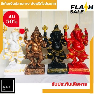 [[แท้100%]] (ราคา1องค์) พระพิฆเนศ บูชา ปางเจริญโภคทรัพย์ สูง30ซม. องค์พระพิฆเนศ สำหรับบูชาเพื่อความเป็นมงคล ส่งฟรีทั่วไทย by belief6395