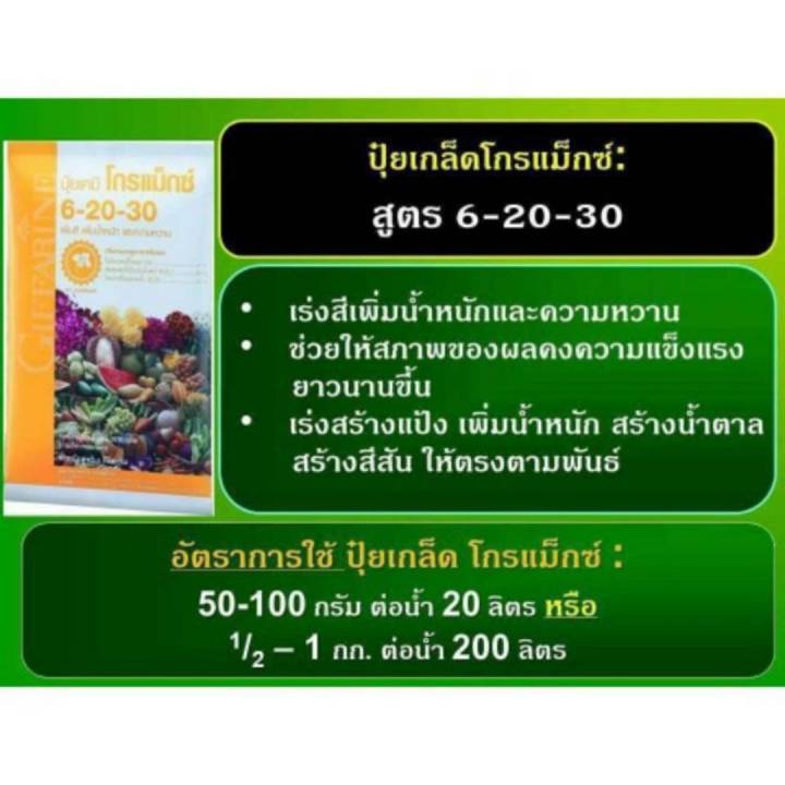 กิฟฟารีน-ปุ๋ย-ปุ๋ยเคมี-ปุ๋ยเกล็ด-ปุ๋ยกิฟฟารีน-กิฟฟารีน-ปุ๋ยโกรแม็กซ์-6-20-30-ขนาด-1กก-พัฒนาคุณภาพดอก-ผล-หัว-ดิน-สวน