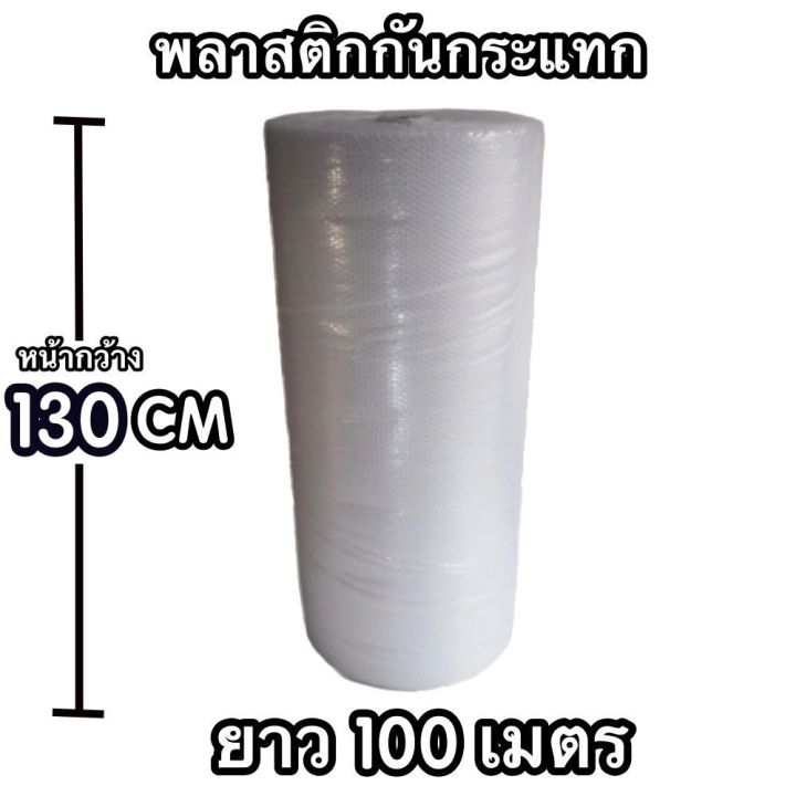 ขายขาดทุน-พลาสติกห่อหุ้ม-กันกระแทก-หน้ากว้าง-130-ซม-ความยาว-100-เมตร