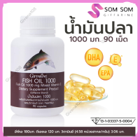 **ส่งฟรี น้ำมันปลา 1000 มก. 50 แคปซูล Fist Oil กิฟฟารีน    ** ส่งฟรี ร้าน Somsom Shop