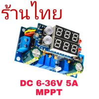 1pcs 5A MPPT Solar Panel Controller DC-DC 6-36V Step Down Buck CC/CV Charging Module Dual/Singa LED Display LED Regulator Controllers