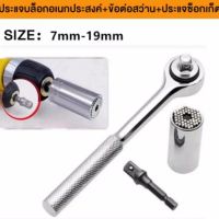 ??Hot Sale Universal ALL in One Socket Set บล๊อก/บ๊อกชุด-ประแจเอนกประสงค์ 7-19 มม พร้อมด้ามฟรีและข้อต่อ รุ่น SC-808 ราคาถูก ชุดประแจครบชุด ชุดประแจ6เหลี่ยม ชุดประแจของแท้ อุปกรณ์ช่าง