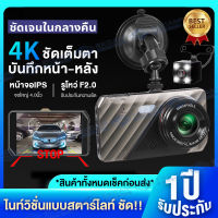 ✨รุ้นใหม่ล่าสุด✨  Dash Cam X4 กล้องติดรถยนต์  Full HD WDR 4.0" IPS screen 1296P 2กล้อง คมชัด ชัดในโหมดกลางคืน ของแท้ 100% ประกันคุณภาพ