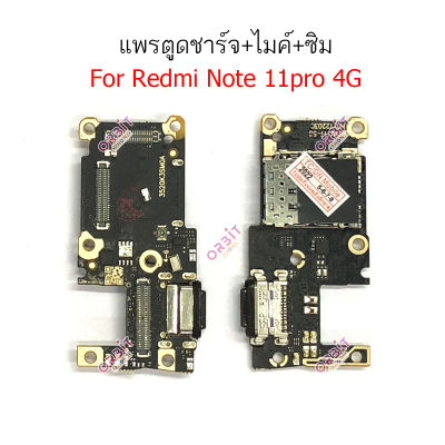 แพรตูดชาร์จ Redmi note 11 Pro 4G แพรไมค์ Redmi note 11 Pro 4G  ถาดซิมRedmi note 11 Pro 4G