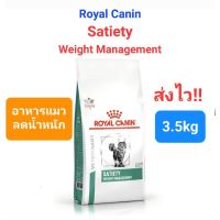 ด่วนโปร ส่งฟรี Royal Canin แมวอ้วน Satiety Weight Management Cat 3.5 kg ลดน้ำหนัก ขนาด 3.5 กก ล็อตใหม่ ส่งไว!!