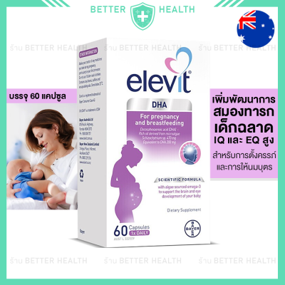 Elevit DHA วิตามินสำหรับการตั้งครรภ์และการให้นมบุตร 60 capsules พัฒนาสมองและสายตาทารก