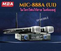 SP MOBILE ไมโครโฟนไร้สาย ไมค์ลอยคู่ คลื่นความถี่ UHF / MBA รุ่น MIC-888A (U1)  Professional Wireless ของแท้ 100%