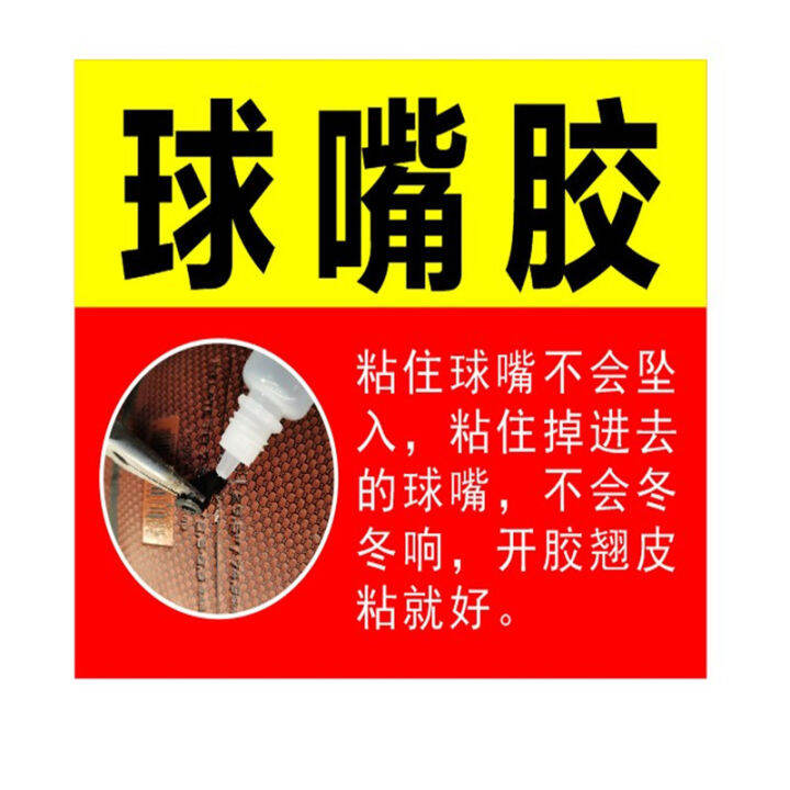 Repair and replacement of air leakage in the valve core of basketball