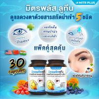 มิตรพลัสลูทีน Lutine (30X2) กระปุก ดูแลจอประสาทตา ตาล้า ตาพร่า มองภาพไม่ชัด ด้วยสารสกัดคุณภาพดอกดาวเรือง  น้ำมันปลา และผลไม้เบอรี่ 3 ชนิด