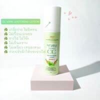 โลชั่นเกรซบิวตี้ซีซีวิงค์ ไวท์เทนนิ่ง ขนาด 100 ml.?GRACE BEAUTY CC WINK WHITENING LOTION SPF50 PA+++