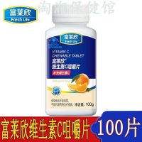 Fulaixin vitamin C chewable tablets 1000mgx100 children adults middle-aged and elderly people to supplement VC