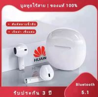 【ฟรีของแถม】Huawei หูฟังไร้สาย Bluetooth 5.0 ของแท้100% TWS หูฟังบลูทูธไร้สาย earphone TWS true stereo headset with mic and charging case เหมาะสำหรับอุปกรณ์บลูทูธทั้งหมด