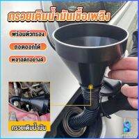 Serenity กรวยยาว ปลายงอได้ สำหรับ กรอกน้ำ น้ำมัน ใช้ได้ทั้งงานบ้าน และงานช่าง  Plastic funnel