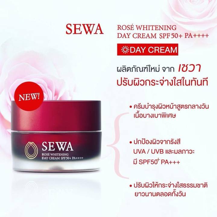 sewa-rose-whitening-day-cream-เซวา-โรเซ่-ไวท์เทนนิ่ง-เดย์-ครีม-spf50-pa-ขนาดทดลอง-8-ml-x-1-ซอง