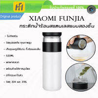 กระติกน้ําร้อนสแตนเลส ขวดกรองชา Xiaomi fun home 520 มล. สแตนเลสแบบสองชั้น 3 IN 1 Vacuum Flasks Thermoses Tea Infuser Bottle