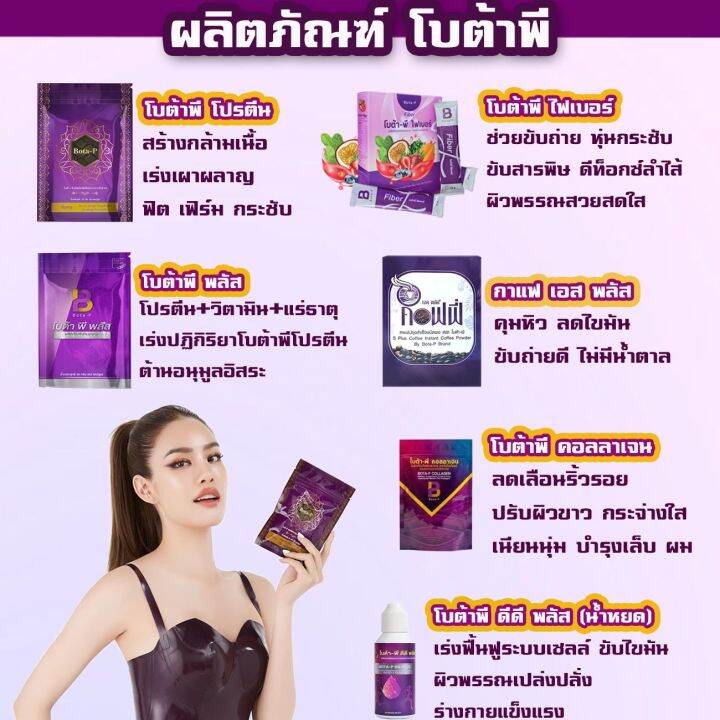 ของแท้-bota-p-โปรตีน-โบต้าพี-ซองม่วง-เร่งเผาผลาญ-กระชับ-อิ่มนาน-ไม่เวียนหัว-ลดยาก-โปรตีน-สกัดจากถั่ว-บำรุง-ร่างกาย-บำรุงกระดูก