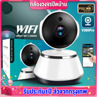 【แบรนด์แท้100%】กล้องวงจรปิด360° wifi Full HD 1080P 3ล้านพิกเซล สมาร์ทชัด แชทได้สองทาง Night vision เสียงพูดไทยได้ ดูทางไกลผ่านมือถือAPP:V380Pro รับประกัน1ปี