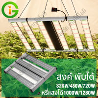 เวอร์ชันกว้าง ไฟปลูกต้นไม้ Full Spectrum Grow Light 480W 720W 1000W 1280W SAMSUNG LM301H ไฟปลูกต้นไม้ สำหรับการเจริญเติบโตของผัก ผลไม้ และต้นไม้