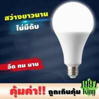 หลอดไฟ LED ขั้วE27 แสงสว่างนวลตา หลอดไฟกลม ใช้ไฟฟ้าบ้าน หลอดไฟE27  5W 7W 9W 12W 15W 18W 24W