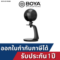 Boya BY-PM300 Desktop Microphone USB For PC Notebook ไมค์โครโฟน ไมค์ตั้งโต๊ะ เหมาะสำหรับ คอมพิวเตอร์ และ โน๊ตบุ๊ค