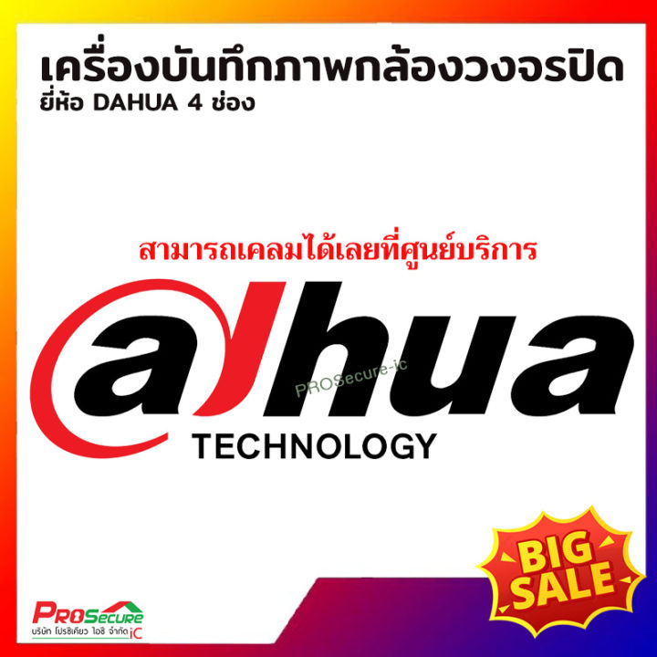 เครื่องบันทึกกล้องวงจรปิด-4-ช่อง-ยี่ห้อ-dahua-รุ่น-dh-xvr4104hs-i-รองรับการบันทึกกล้องมีไมค์-รองรับกล้อง-2-ล้านพิกเซ