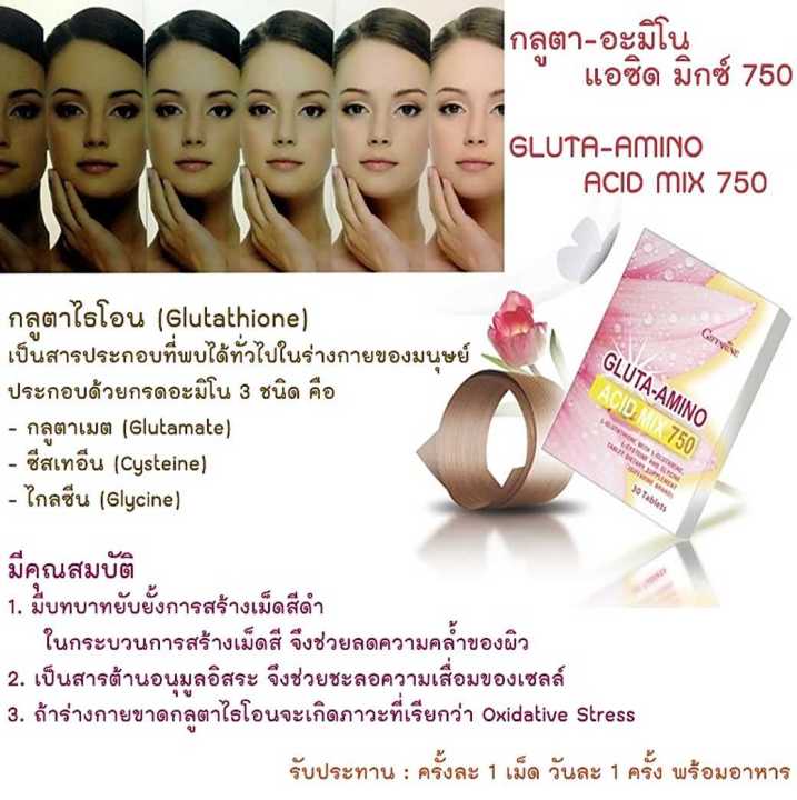 กลูต้า-กลูต้าแมกซ์-กลูต้ากิฟฟารีน-กลูต้าอะมิโน-l-gluta-giffarine-ผลิตภัณฑ์เสริมอาหาร-ขาวใส-อย่างเป็น-ธรรมชาติ