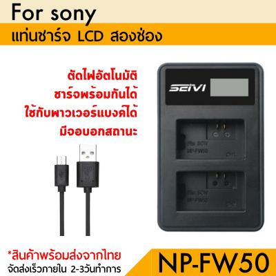 แท่นชาร์จ LCD NP-FW50 for sony a6500 a6000 a6300 a5100 a5000