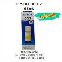 Epson Ink Original 003 ใช้กับ รุ่น L1110 / L3100 / L3101 / L3110 / L3150 / L5190 (หมึกแท้ สีเหลือง)