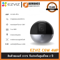 กล้องไร้สาย Wifi EZVIZ รุ่น C6W มีไมโครโฟน หมุนได้ บันทึกเสียงได้ สำหรับติดภายใน