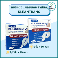 KLEANTRANS, PE medical tape 1/2 x 10 yd. 1 x 10 yd. hypoallergenic kleantran