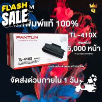 หมึกปริ้นเตอร์แท้ 100% แพนทั่ม TL-410X สำหรับเครื่องพิมพ์รุ่น M7200 Series |Toner for Pantum M7200 series #หมึกปริ้นเตอร์  #หมึกเครื่องปริ้น hp #หมึกปริ้น   #หมึกสี #ตลับหมึก