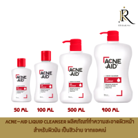 ACNE-AID Liquid Cleanser ผลิตภัณฑ์ทำความสะอาดผิวหน้า สำหรับผิวมัน เป็นสิวง่าย จากแอคเน่ เอด