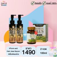 VForm Strengthening anti Hair-loss Serum 2 ขวด + แถมฟรี! Biotin Plus 1 กระปุก (30แคปซูล) มีของแถม