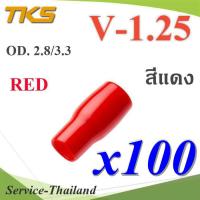 ปลอกหุ้มหางปลา Vinyl V-1.25 สายไฟ OD. 2.8-3.3 mm. สีแดง (แพค 100 ชิ้น) รุ่น TKS-V-1-RED