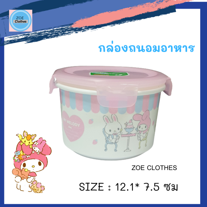 my-melody-กล่องเก็บอาหาร-แก้วน้ำ-แก้ว-mug-กระบอกน้ำ-พร้อมฝาปิด-ลาย-มาย-เมโลดี้