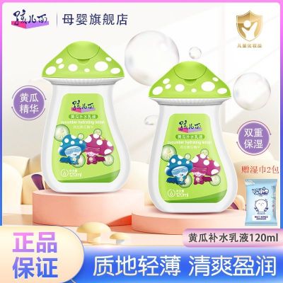 Baby face childrens cucumber moisturizing lotion face baby cream moisturizing moisturizing moisturizing spring and summer refreshing
