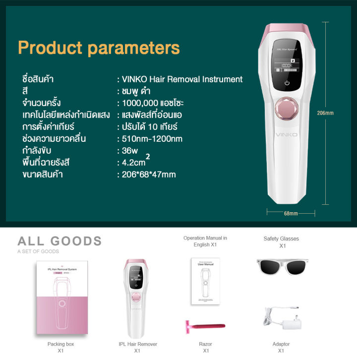 vinko-ipl-hair-removal-instrument-เครื่องเลเซอร์กำจัดขน-เครื่องกำจัด-เลเซอร์กำจัดขนขน-ปลอดภัยและสะดวกสบาย