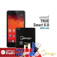 Meago แบตเตอรี่ True smart 5.0 แบตทรู แบตโทรศัพท์ แบตเตอรี่โทรศัพท์ รับประกัน1ปี