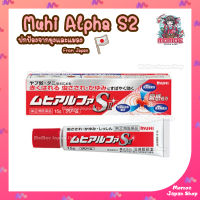 Muhi Alpha Sll (Muhi S2) ครีมทาแก้ยุงกัด และแมลงสัตว์กัดต่อยจากญี่ปุ่น ลดรอยดำ