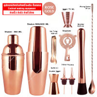 ROSE GOLD อุปกรณ์สำหรับผสมเครื่องดื่มค็อกเทล Cocktail making equipment