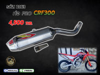 ชุดท่อ PRO รุ่น CRF300  2163