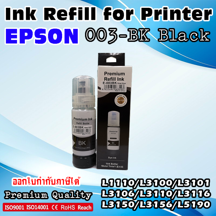 หมึกเทียบ-หมึกเติม-ปริ้นเตอร์-เอปสัน-ink-for-epson-003-series-l3110-l1110-l3116-l3150-printer