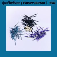 ปุ่มสวิตซ์นอก ( Power Button ) vivo Y11 / Y12 / Y15 / Y17 / Y19  / Y50 / Y81 / Y91 / Y93 / Y95 / Y91c / Y91i ( เป็นปุ่มปิดเปิด + เพิ่มเสียงลดเสียง)