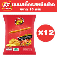 [1 แพ็ค 12 ซอง ] สติ๊กรสหมึกย่าง FF เอฟเอฟ