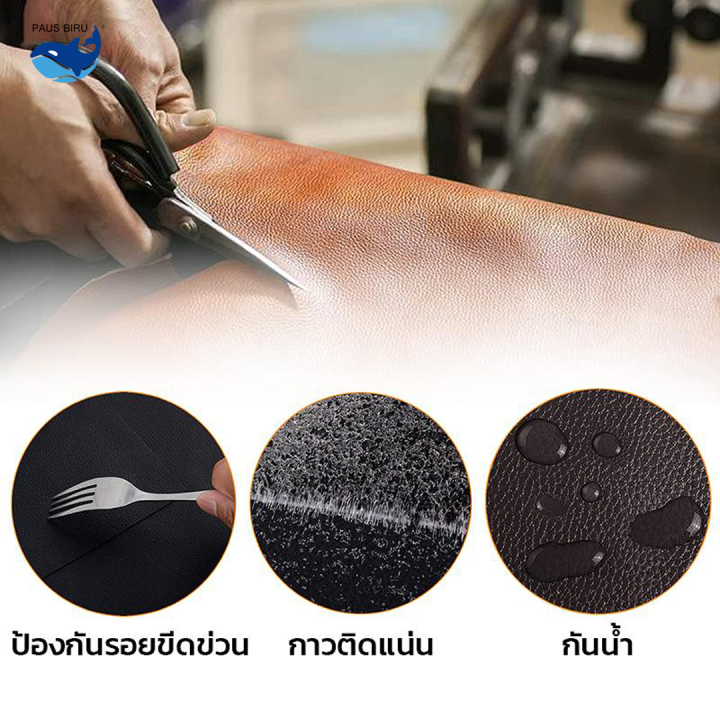 เทปหนังติดโซฟา-l-เทปหนังกาวในตัว-l-ซ่อมโซฟา-แพทช์หนัง-stick-on-leather-repairing-patch